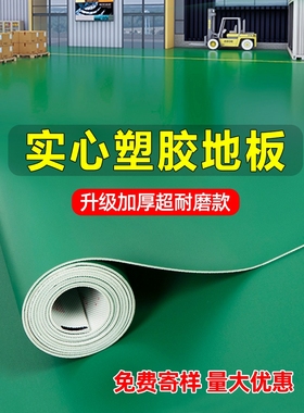 绿色PVC塑胶地板革加厚耐磨地胶地垫防水泥地直接铺商用工厂车间