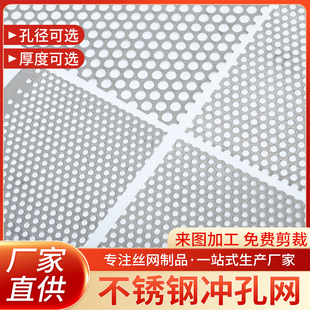 304不锈钢冲孔网板筛网圆孔金属网板冲孔板洞洞垫板多孔板网孔板