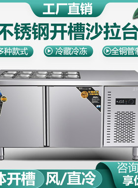 开槽沙拉台保鲜展示柜冰柜卖水果捞操作台商用小菜冰箱冷藏披萨台