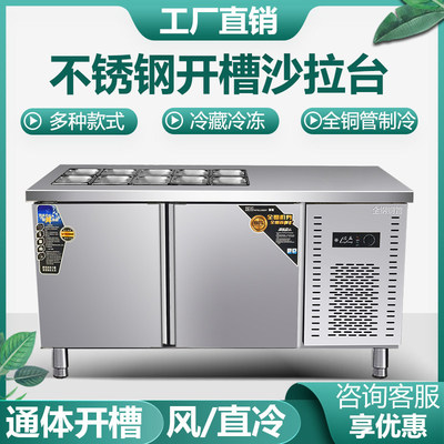 开槽沙拉台保鲜展示柜冰柜卖水果捞操作台商用小菜冰箱冷藏披萨台