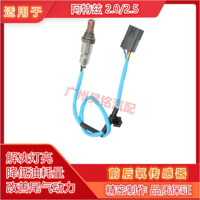 适用于阿特兹前后氧传感器空燃比