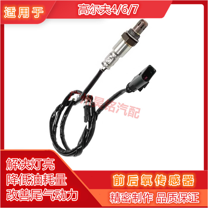 适用于高尔夫前后氧传感器空燃比