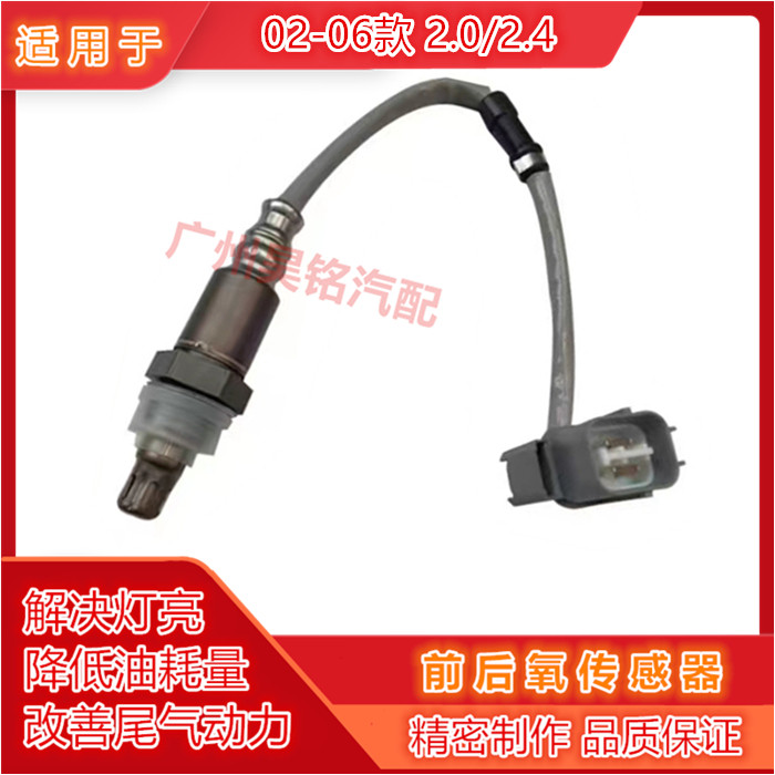 适02-06CRV2.0/2.4前后氧传感器