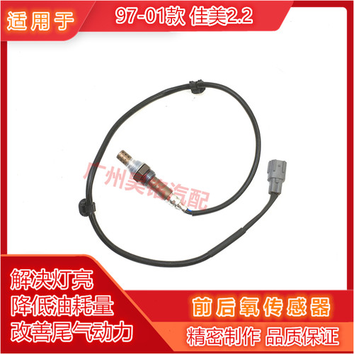 适97-01千禧佳美2.2前后氧传感器