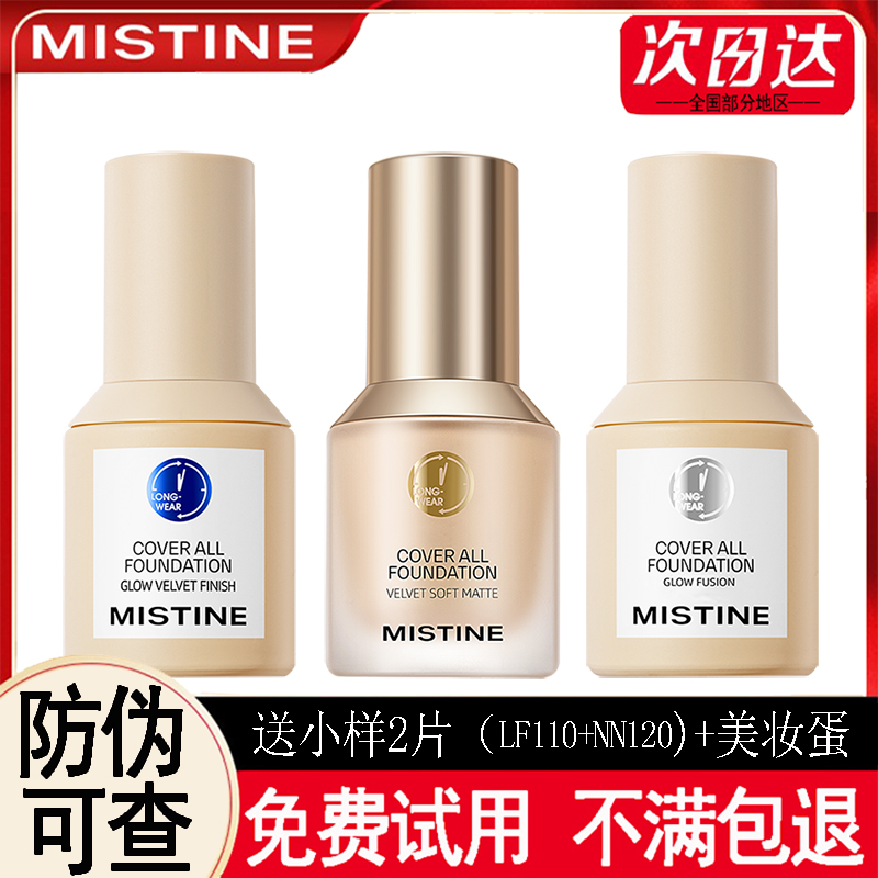 mistine干皮油皮遮瑕控油买1发4