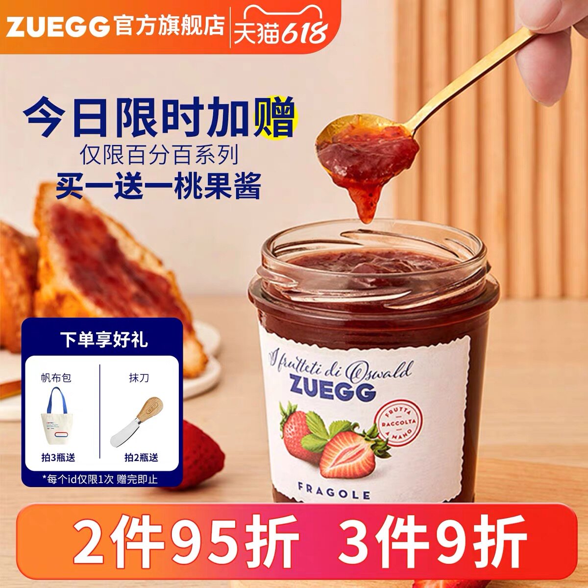 ZUEGG嘉丽果酱进口草莓蓝莓果酱吐司面包早餐涂抹三明治烘焙酱料