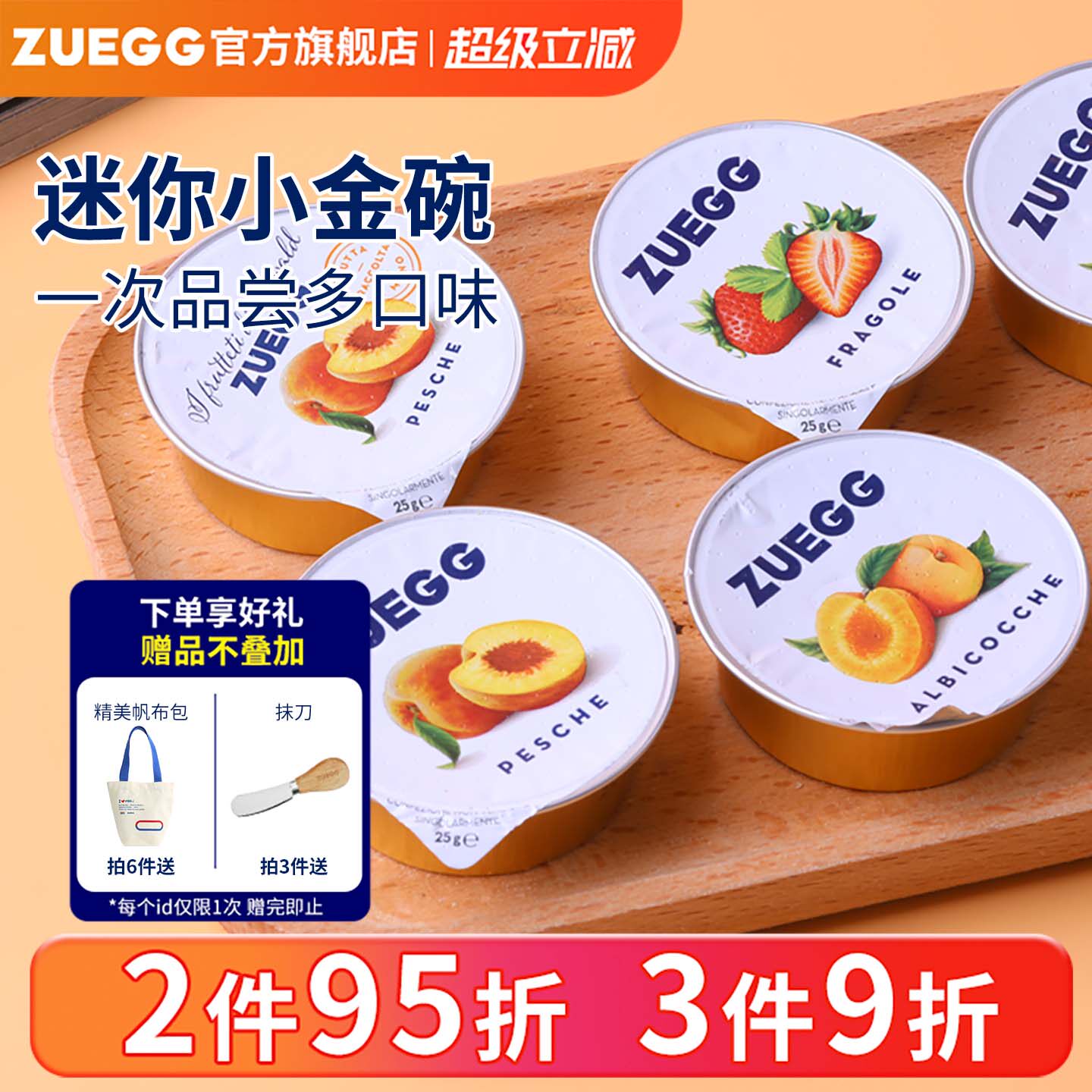 ZUEGG嘉丽果酱小包装100g什锦草莓杏桃酱进口早餐涂抹夹面包酱
