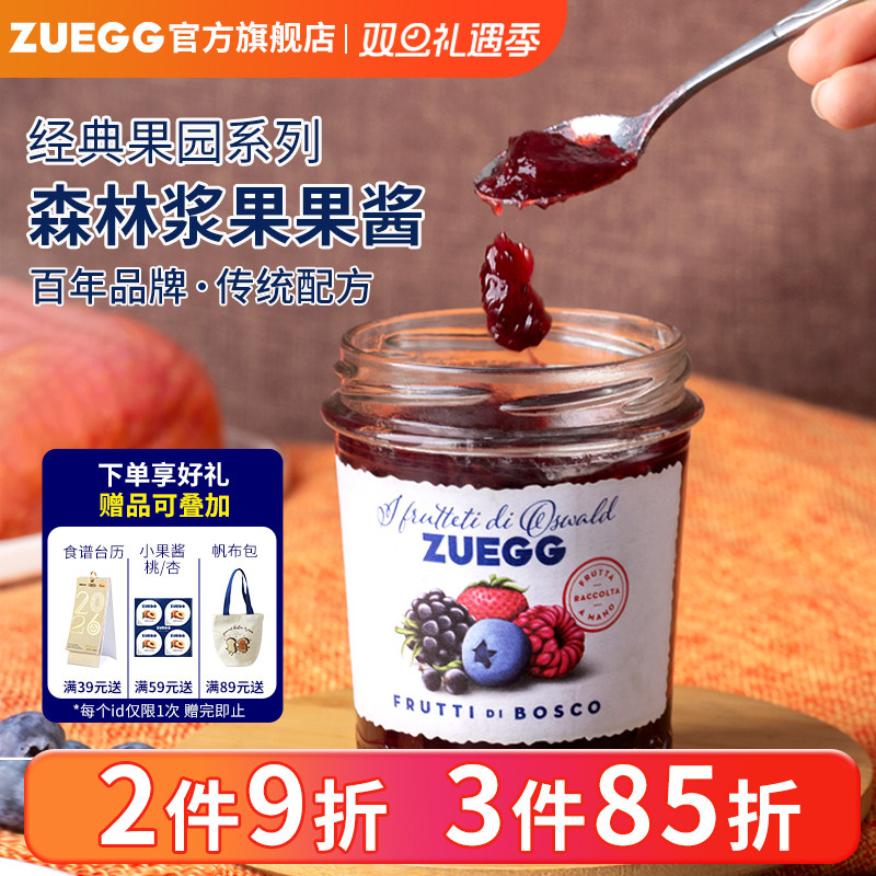 ZUEGG嘉丽森林酱果酱320g德国进口奶茶蛋糕早餐面包酱涂抹吐司酱