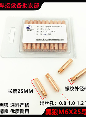 二氧化碳黑狼牌导电嘴15AK专用203二保焊枪出丝咀0.8X25/1.0/1.2