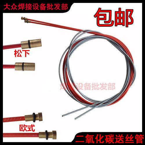 二氧化碳焊枪送丝管欧式松下