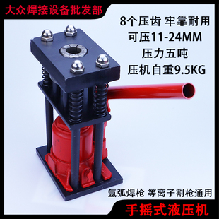 氩弧焊枪液压机压管铁套水管气管铜套高压等离子割枪扣锁紧机8牙