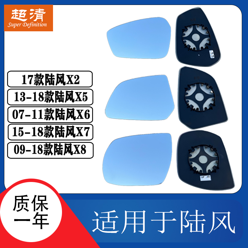 陆风X7X8X2X5X6左右后视镜片