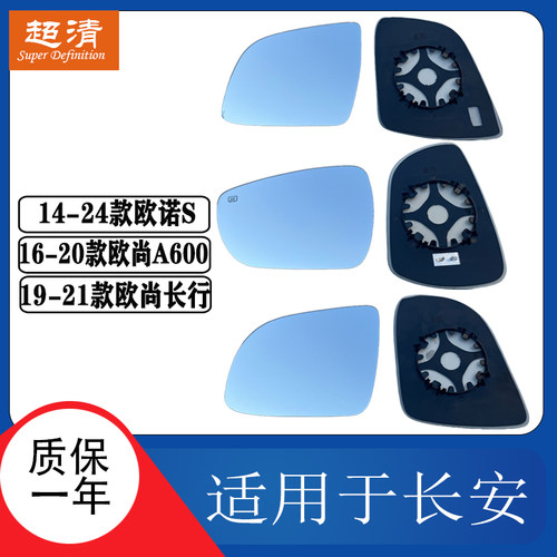 长安欧尚A600A800欧诺S倒车镜片