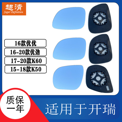 开瑞优优优劲K50K60倒车镜片