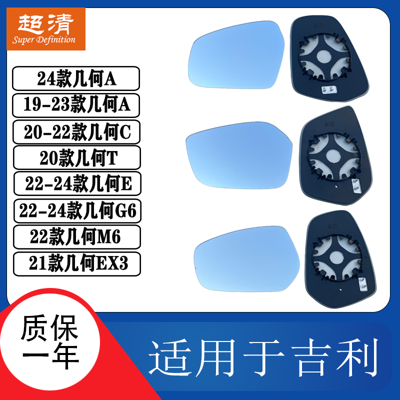 吉利几何ATCEG6M6EX3倒车镜