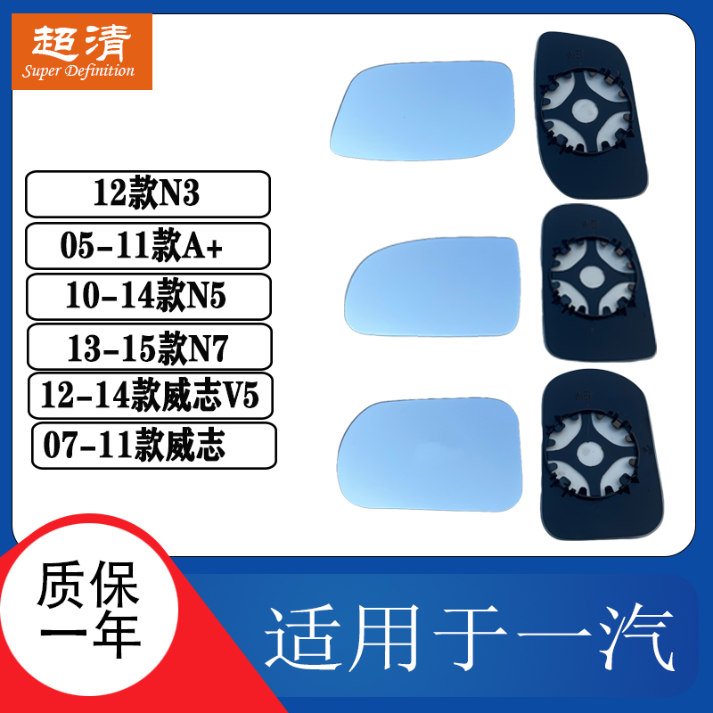 适配一汽威志 V5倒车镜片夏利N3 N5 N7大视野蓝镜反光镜后视镜片