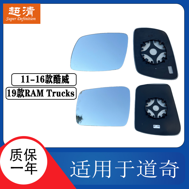 适配道奇RAM Trucks倒车镜片酷威大视野防眩目蓝镜反光镜后视镜片