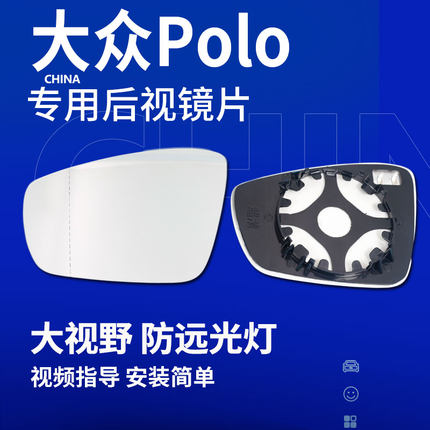 适用于大众Polo后视镜片波罗左反光镜玻璃劲情劲取大视野倒车镜片