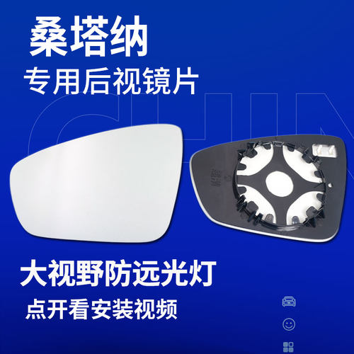 桑塔纳反光镜大视野后视镜镜片