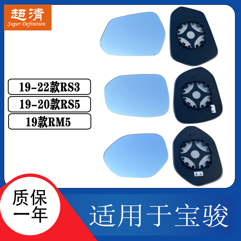 宝骏RM5RS3RS5大视野倒车镜片