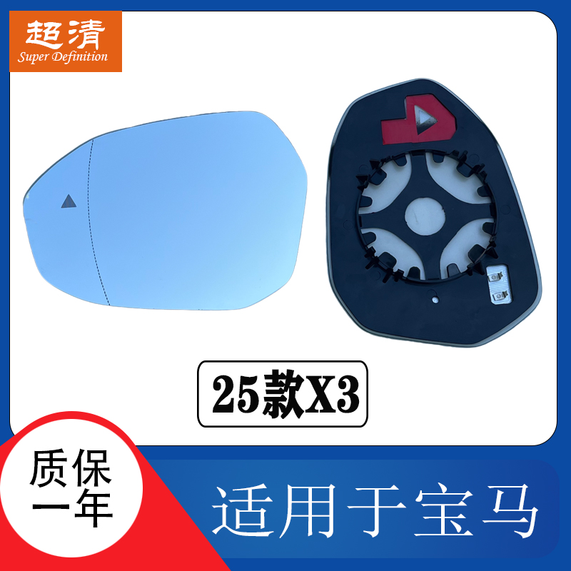 宝马X3大视野防眩目左右倒车镜片
