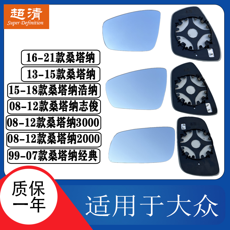 大众桑塔纳20003000志俊倒车镜