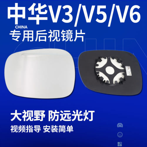 中华V3 V5 V6 V7 酷宝大视野防眩目蓝镜左反光镜右后视镜后照镜片