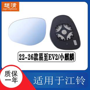 适配江铃小麒麟倒车镜片易至EV2大视野防眩目蓝镜反光镜后视镜片