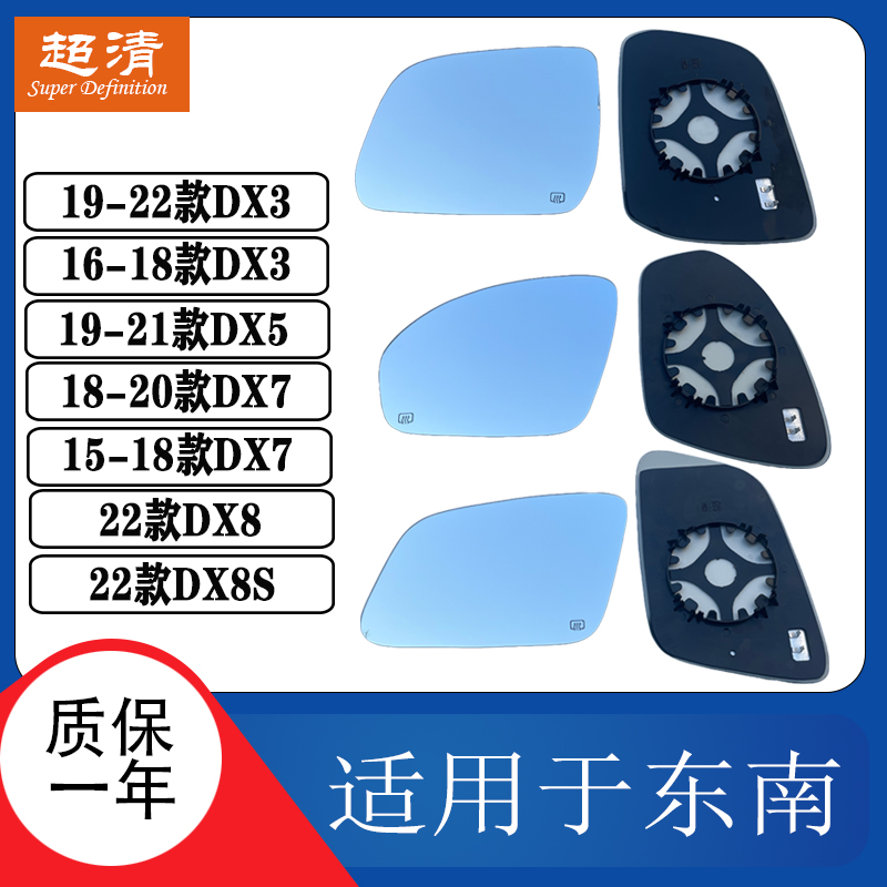 东南DX8SDX5DX3DX7右倒车镜片