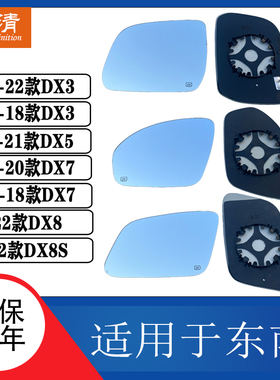 适配东南DX8S DX5左倒车镜片DX3 DX7大视野蓝镜右反光镜后视镜片