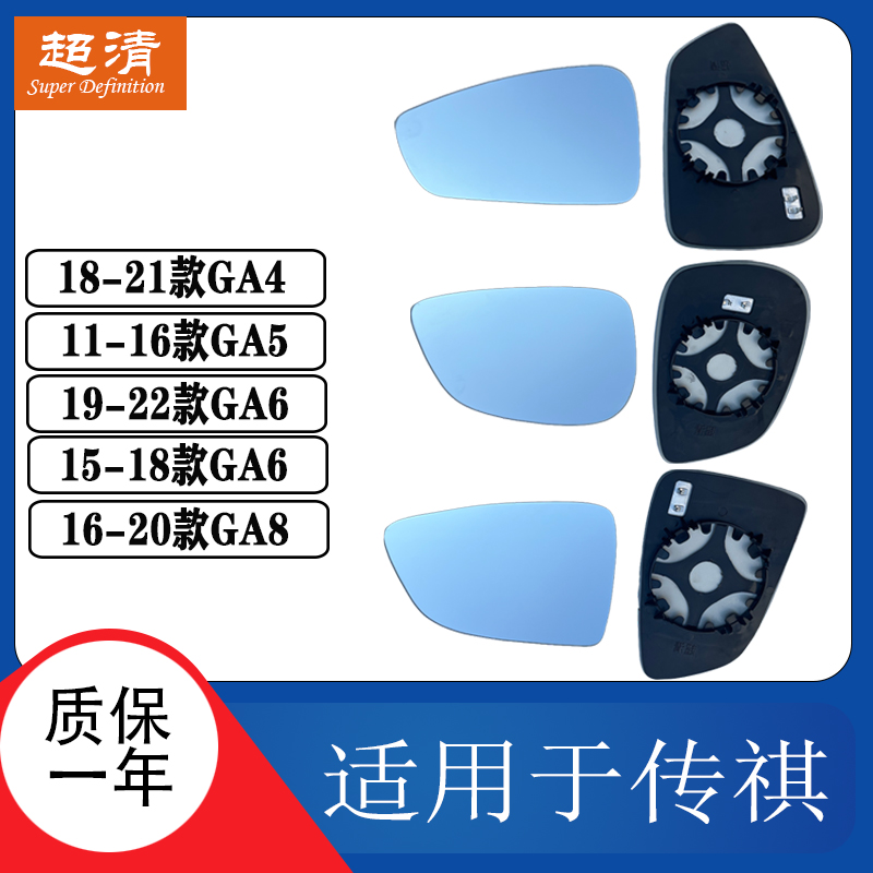 传祺GA4GA6GA8大视野后视镜片