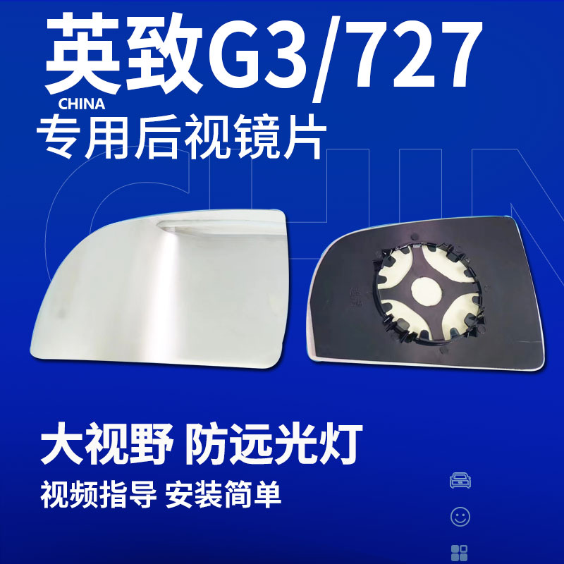 G3G5727737后视镜片