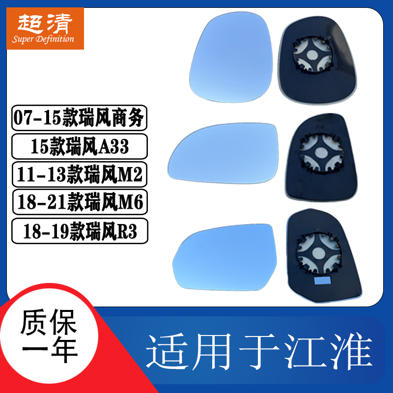 江淮瑞风M2M6R3商务A33倒车镜