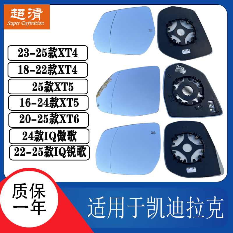 凯迪拉克IQ锐歌XT4XT5XT6倒车镜