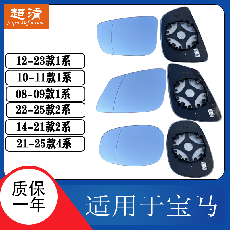 适配宝马4系左倒车镜片1系2系大视野防眩目蓝镜右反光镜后视镜片
