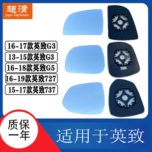适配英致727 G5大视野防眩目蓝镜右反光镜后视镜片 737倒车镜片G3