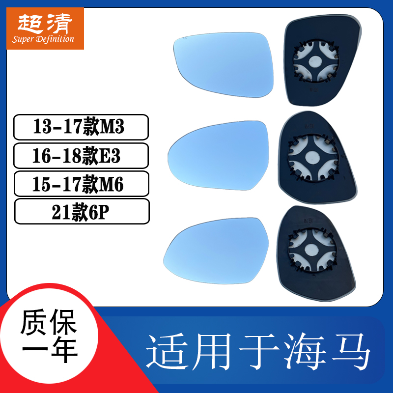 海马6PE3M3M6大视野倒车镜片