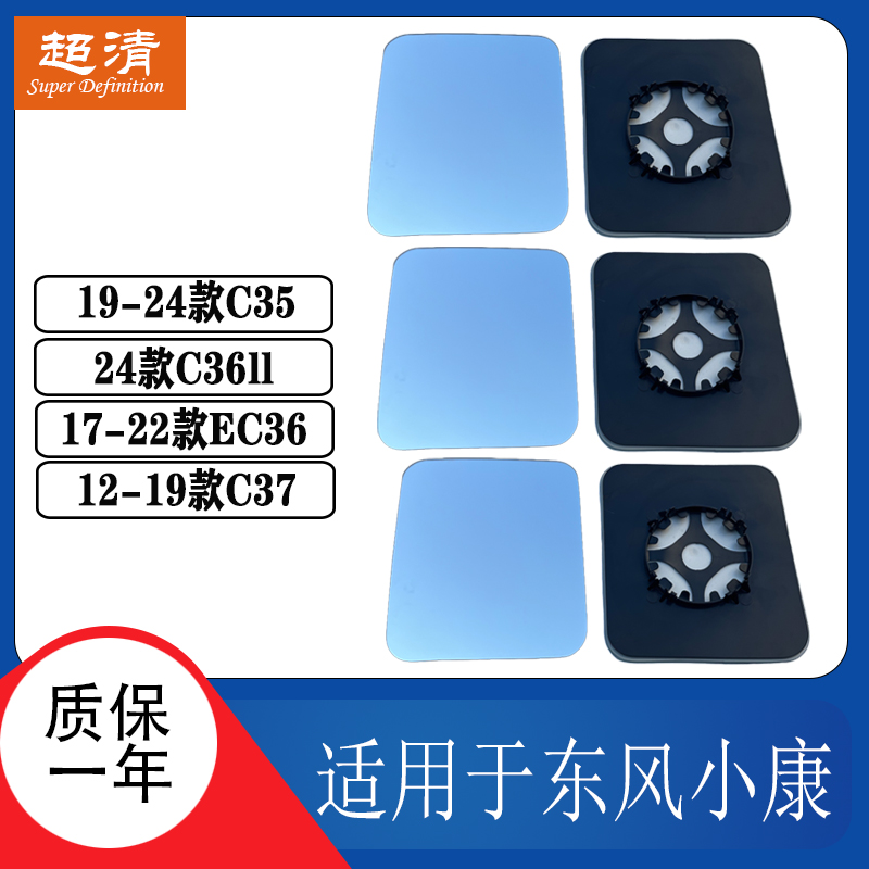 东风小康EC36C35C36iiC37倒车镜