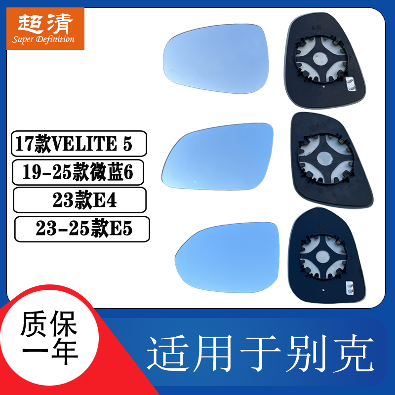 别克VELITE5微蓝6E4E5倒车镜