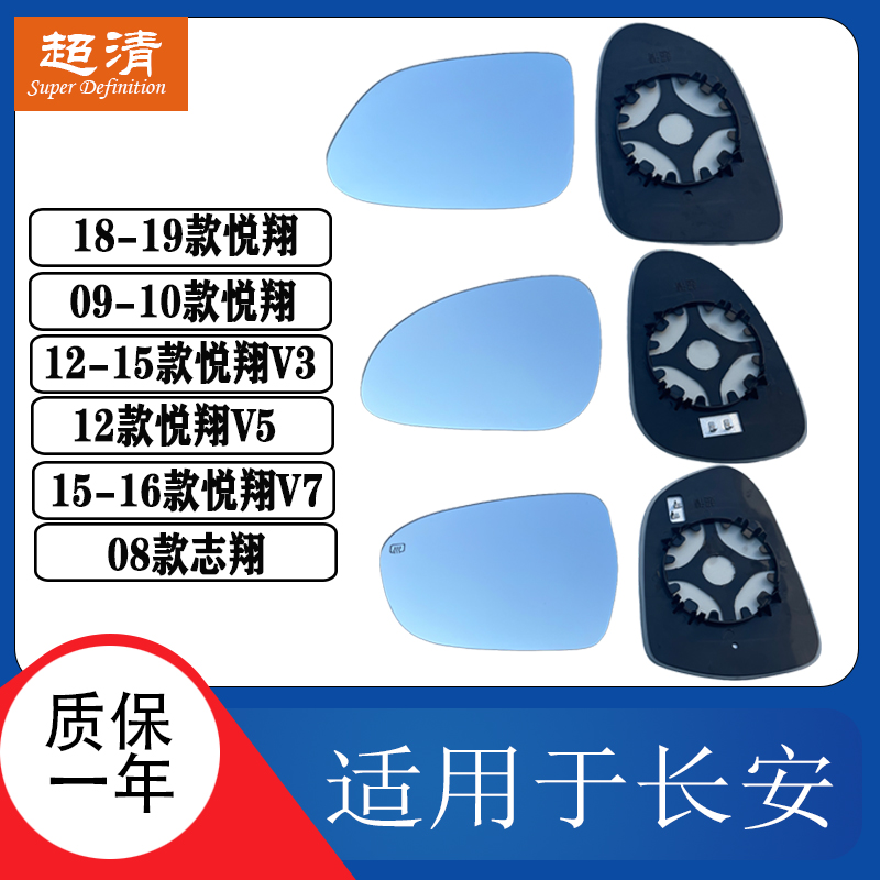 悦翔V3V5V7志翔左右倒车镜片
