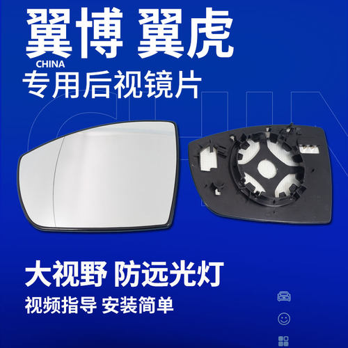 翼虎翼博大视野防眩目后视镜片