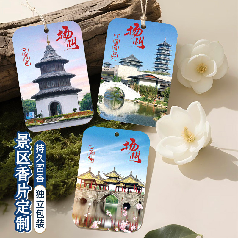 城市香薰卡定制地标文创周边香氛吊牌设计地名创意小礼品挂件制作