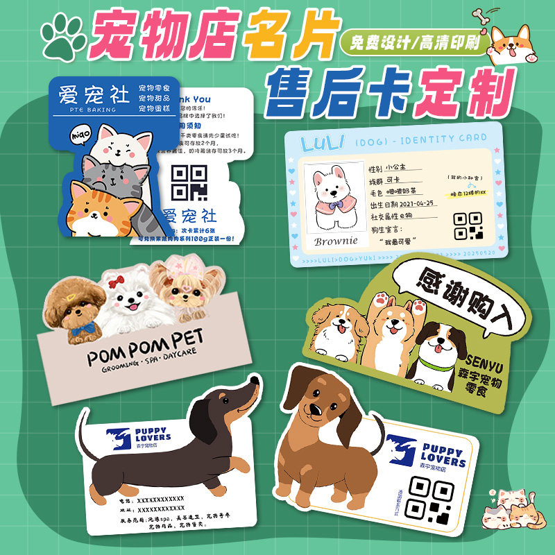 宠物店名片定制猫舍创意异形小卡片猫犬咖萌宠身份牌宠物美容院积