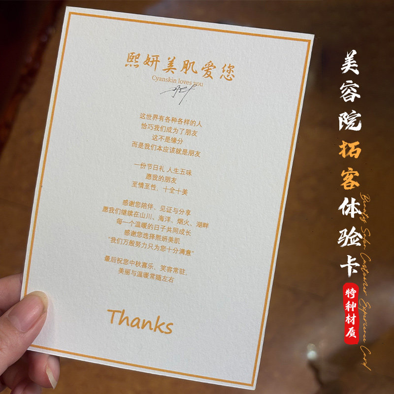 美容院拓客卡片定制高端特种纸名片自印美甲睫小卡制作开业广告宣
