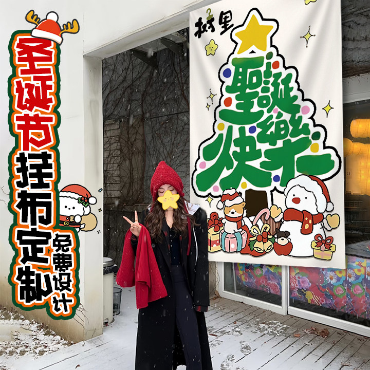 圣诞节场景布置挂布定制平安夜橱窗氛围感旗帜拍照彩色横幅条幅