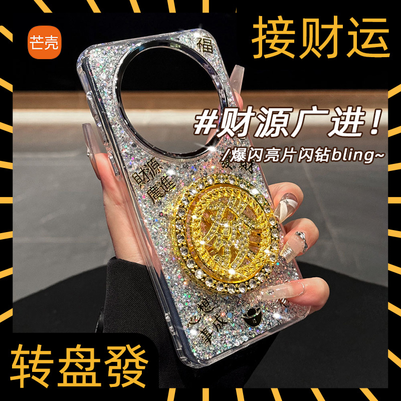 【暴富發财转盘】高端防摔手机壳