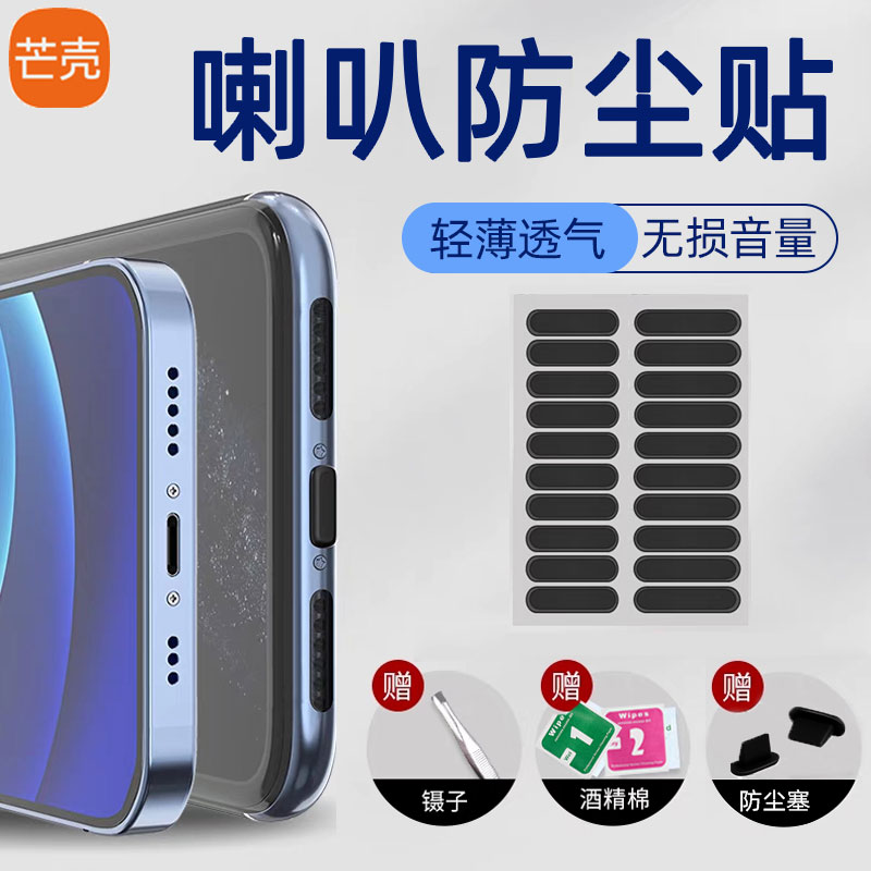 高档防尘贴一套喇叭防尘网