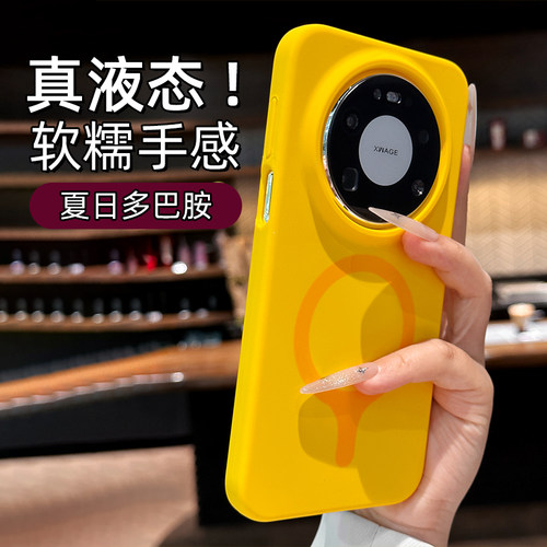 【夏季多巴胺】肤感磁吸手机壳