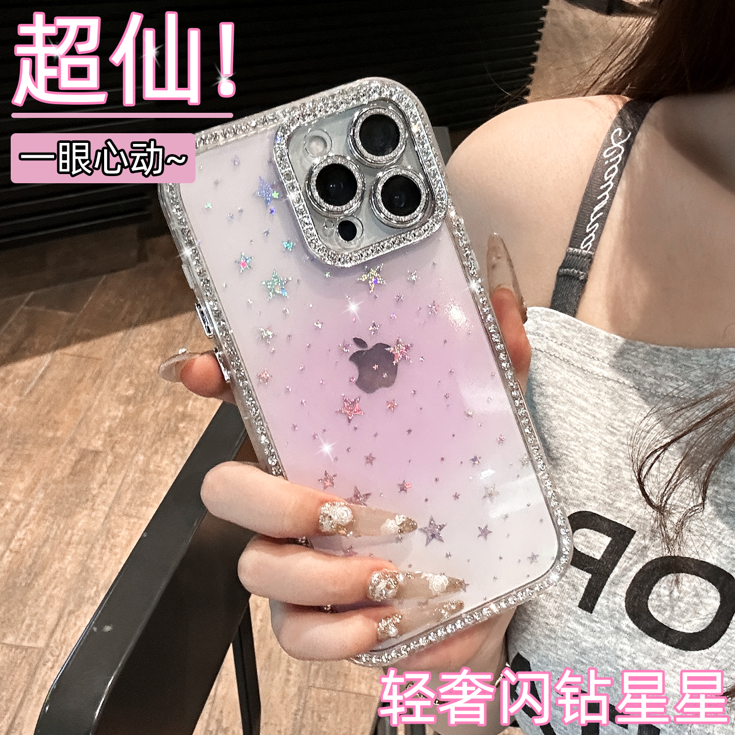 【少女心】夏款满天星手机壳