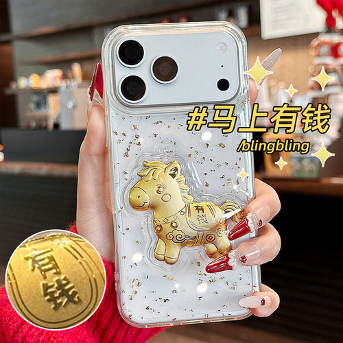 【马上有钱】立体金色小马手机壳